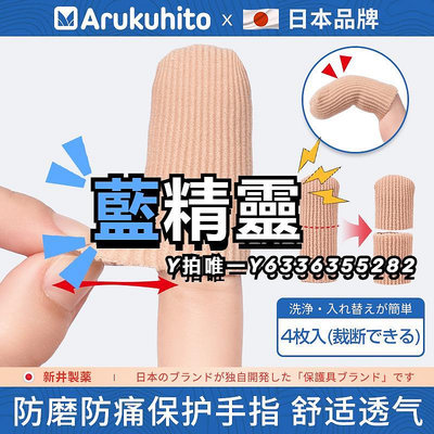指套日本硅膠手指套防護指套耐磨加厚防滑手指頭套腳趾受傷寫字保護套