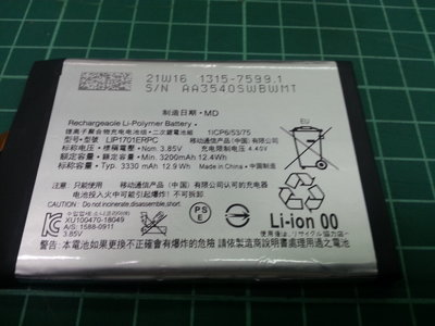 【有成通信】（電池）SONY XPERIA 1(X1)(J9110)