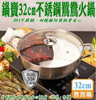 柚柚的店【鍋寶32cm不鏽鋼鴛鴦火鍋3200-285】火鍋盆 鍋子 家用不銹鋼火鍋 料理鍋 清湯涮鍋 美食鍋