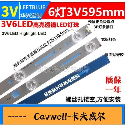 Cavwell-6燈鋁32寸562mm通用長虹海信TCL32寸液晶電視機背光透鏡LED燈條3V-可開統編