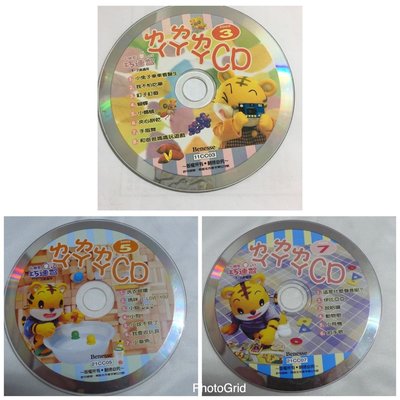 【彩虹小館】共3片CD~小朋友巧連智 寶寶版 1.2歲適用2002年3.5.7月