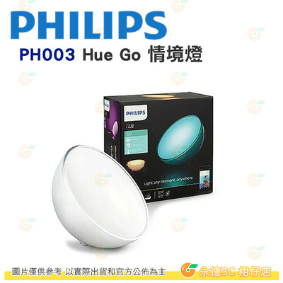 飛利浦 PHILIPS PH003 Hue Go 可攜式情境燈 公司貨 智慧照明 全彩情境 app LED 定時