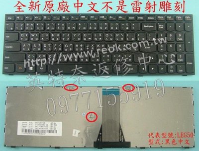 英特奈 聯想 Lenovo B51-80 80LM 繁體中文鍵盤 G50