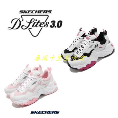 保證正品? Skechers 思克威爾 d’lite 3.0 運動鞋 女鞋 休閒鞋 增高 老爹鞋 慢跑鞋爆款