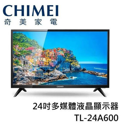 易力購【 CHIMEI 奇美原廠正品全新】 液晶顯示器 電視 TL-24A600《24吋》全省運送