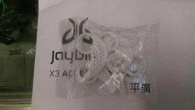 平廣 配件 公司貨 JAYBIRD X3 耳機耳翼 3對 白色
