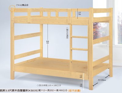 【S130-1】23S購 凱斯3.5尺淺胡桃色/原木色雙層床(梯左右通用)-新北大