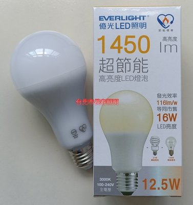 台北市長春路 億光 EVERLIGHT LED 燈泡 E27 12.5W 節能標章認證 全電壓