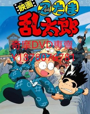 DVD 75全 忍者亂太郎第21季 動漫