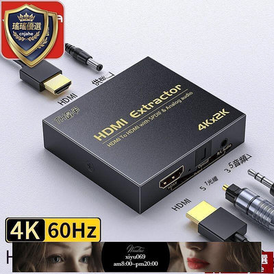 【現貨】瑤瑤優選-HDMI分配器 HDMI切換器 音頻分離器 音頻分離  hdmi音頻分離器4kps4播放機高清轉spd