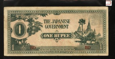 舊中國紙幣---滇西軍票--- 1 盧比---06---1942年---大日本帝國政府---大東亞戰爭日本軍票