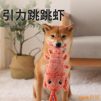 Jackの屋【PetBaby寵物精靈】貓玩具 跳動大龍蝦 網紅跳跳蝦玩具 貓狗互動玩具 可充電貓咪玩具