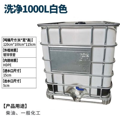 噸桶1000升桶蓄水桶塑料化工桶一噸二手噸桶IBC集裝箱桶柴油桶1噸