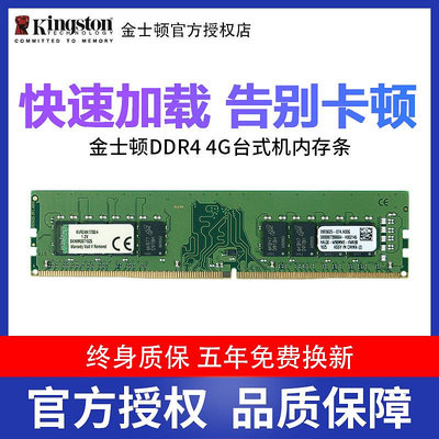 Kingston/金士頓4g DDR4 2133 2400 2666 四代桌機機記憶體單條4G