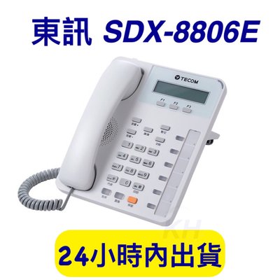 【含稅附發票】東訊 SDX-8806E SDX-8810E SD系列話機 SD8810E SD8806E 顯示話機