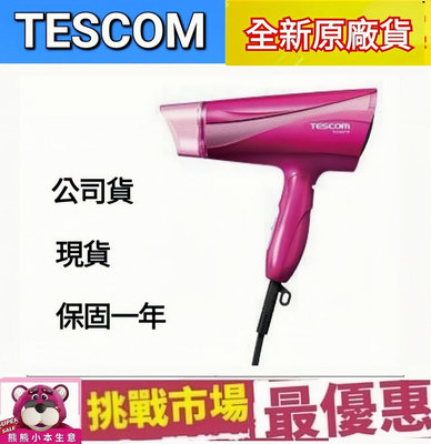 (全新品公司貨) TESCOM 吹風機 TID450 (P) 桃