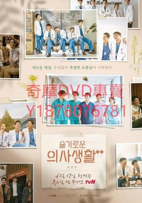 DVD 2021年 機智的醫生生活第二季 韓劇