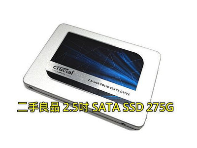 "二手良品固態硬碟" 2.5吋 各廠牌 SSD SATA 275G．廠牌型號隨機出貨．單顆290元