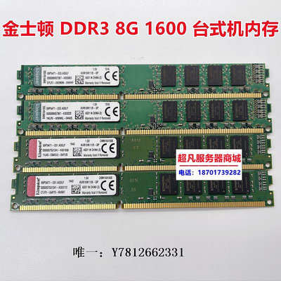 電腦零件正品拆機金士頓8G 1600 DDR3臺式機內存條 全兼容支持雙通道16g筆電配件