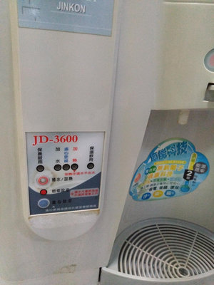 晶工牌開飲機 JD-3600，二手功能正常，乾淨，已泡過檸檬酸除水垢