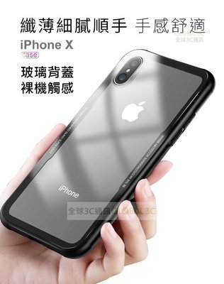 iPhone X 6/6S/7/8 Plus 防刮玻璃背板 邊角加厚 高質感保護殼 保護套 手機殼 TPU防摔+玻璃背面