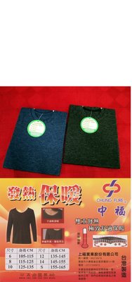 小中福 發熱衣/保暖衣- 4號(95-105cm) 黑色/丈青色 台灣製