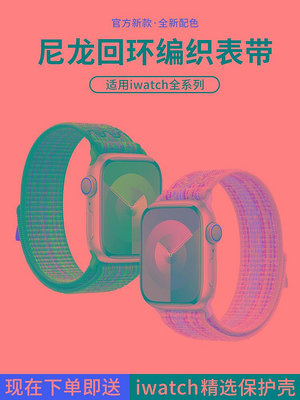 iwatch手表表帶高級感秋冬s9尼龍回環編織表帶原裝新款s8可-實惠小店