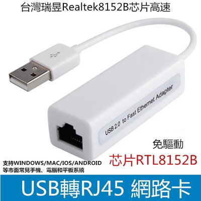 高端台灣瑞昱Realtek免驅USB有線網卡2.0外置usb轉RJ45 8152B芯片高速即插即用持WIN7/WIN8/
