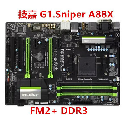 技嘉 G1.Sniper A88X GA-F2A88XM-DS2/HD3/F2A88X-D3HP主板 FM2+