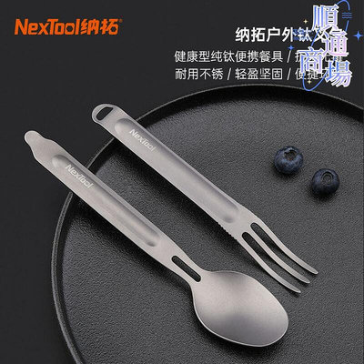 NexTool納拓鈦叉勺餐具套裝戶外一體叉勺 便攜餐具 鈦餐具