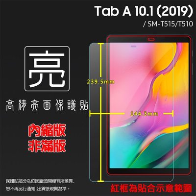 亮面螢幕保護貼 SAMSUNG 三星 Tab A 10.1 (2019) T510 T515 平板保護貼 亮貼 保護膜