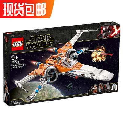 眾信優品 LEGO 75273 樂高積木玩具 星球大戰 X-Wing Fighter X翼戰機LG1156