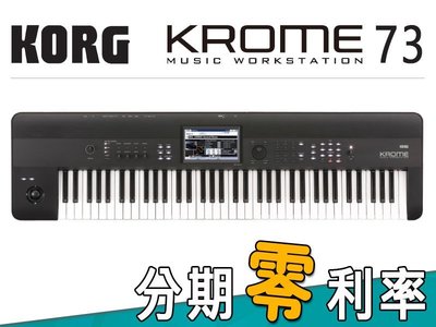 【金聲樂器】Korg Krome 73 鍵 合成器 分期零利率 總代理保固2年