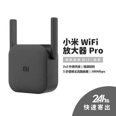 【現貨】小米 WiFi 訊號延伸器 Pro WiFi訊號放大器 訊號 信號增強 有效增強訊號 中繼 無線接收2天線 30