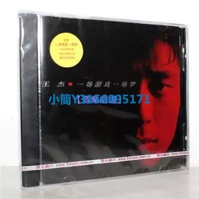 CD -正版 王傑 一場遊戲一場夢CD 經典五大唱片~特價