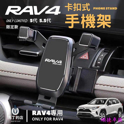 RAV4 5.5代 5代 專用 免黏貼 手機支架 專用手機架 車用 卡扣式手機架 豐田 手機架 車用手機支架 出風口支架 手機支架 導航 汽車配件