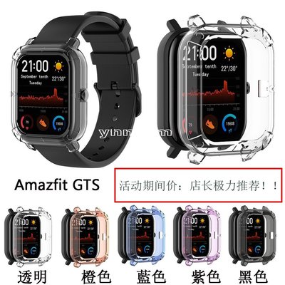 華米 Amazfit GTS 手錶 錶殼 保護殼 TPU 防摔膠套  保護框 保護套 防刮TPU軟殼 小米 手表 保護