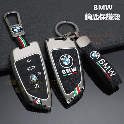 寶馬BMW鑰匙包 X3 X4 X5 3系 5系 7系 F20 F22 F30 F31 F34 F10 F40 金屬鑰匙殼