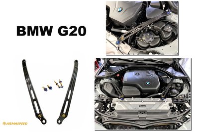 小傑車燈精品--全新 BMW 寶馬 G20 3系列 ARMA SPEED 碳纖維 上拉桿 引擎室拉桿