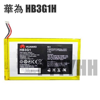 華為 HB3G1H 電池 MediaPad 電池 HUAWEI 平板 專用電池 內建電池 4100mAh 電池s7-30