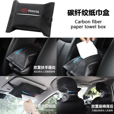 汽配~Toyota Towel Box With Carbon Fiber Pattern Suitable for kPqe