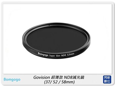 ☆閃新☆Bomgogo Govision 超薄款 ND8 減光鏡 37mm/52mm/58mm