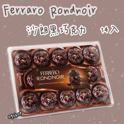 Ferrero Rondnoir::莎朗黑巧克力::黑金莎::14顆::台灣現貨