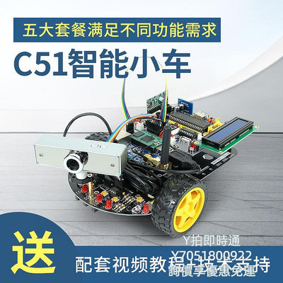 單片機C51編程機器人51單片機開發板智能小車遙控車設計WiFi小車