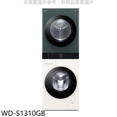 《可議價》LG樂金【WD-S1310GB】WashTower13公斤AI智控洗衣塔洗乾衣機(含標準安裝)