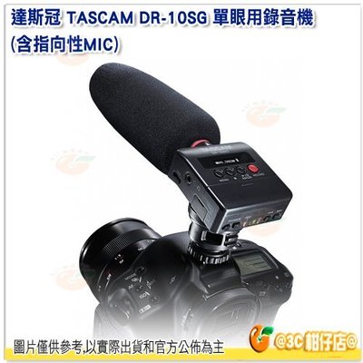 達斯冠 TASCAM DR-10SG 單眼用錄音機 公司貨 指向性MIC 錄影 影片 錄音 收音 動態