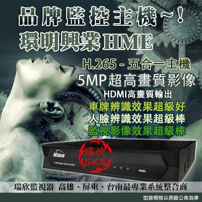 C854 裝到好 環名 4路主機+2T硬碟 HM-45L 高雄監視器 屏東/台南 HME 監視器 攝影機 高雄攝影機