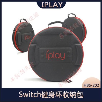 IPLAY Switch健身環收納包 Ring-Con斜挎便攜旅行包手提包
