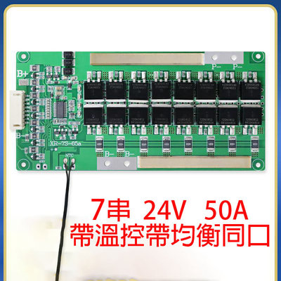 【青菜賀】7串29.4V 50A 3.7V 三元鋰電池帶均衡帶溫控同口保護板