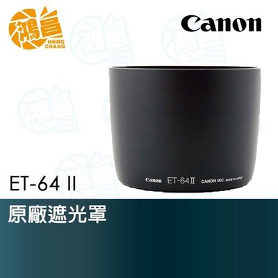 【鴻昌】CANON ET-64 II 原廠遮光罩 EF 75-300mm F4-5.6 IS USM 專用太陽罩